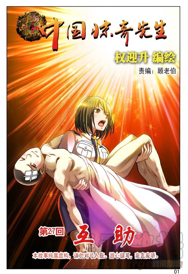 80玩儿阴招-中国惊奇先生（神鬼七杀令）-权迎升（第1张）