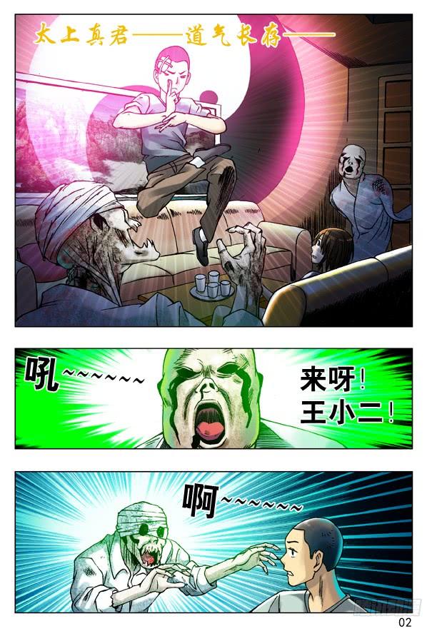 80玩儿阴招-中国惊奇先生（神鬼七杀令）-权迎升（第2张）