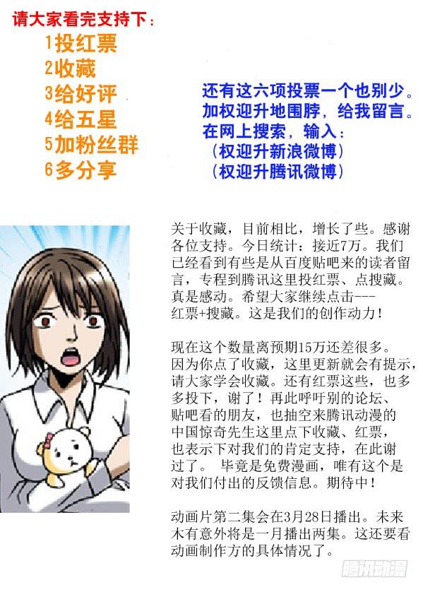 80玩儿阴招-中国惊奇先生（神鬼七杀令）-权迎升（第9张）