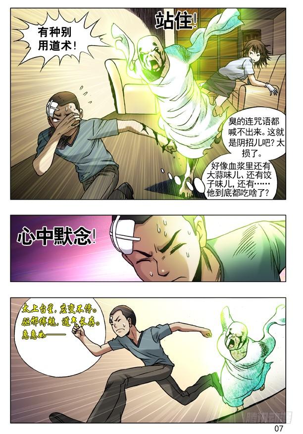 80玩儿阴招-中国惊奇先生（神鬼七杀令）-权迎升（第7张）