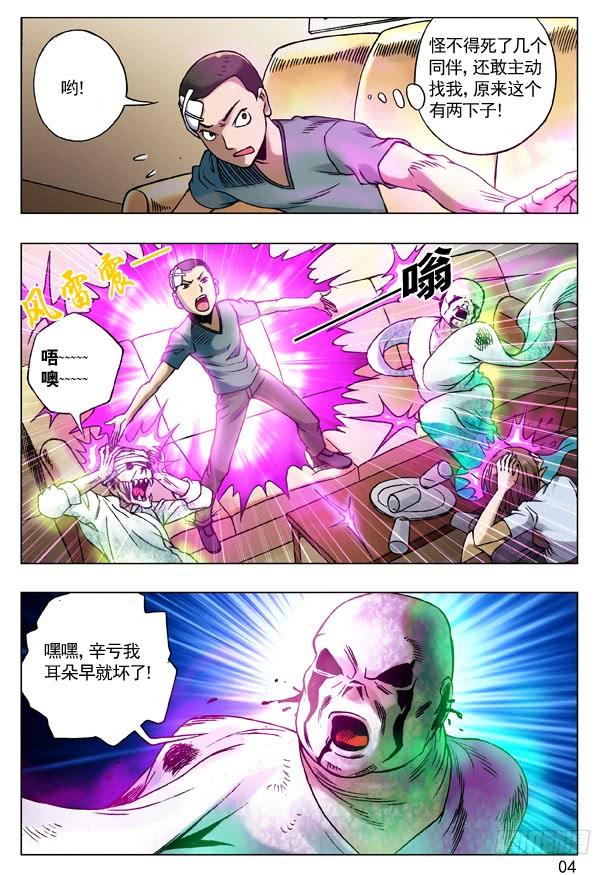 80玩儿阴招-中国惊奇先生（神鬼七杀令）-权迎升（第4张）