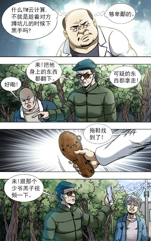 810云计算-中国惊奇先生（神鬼七杀令）-权迎升（第3张）