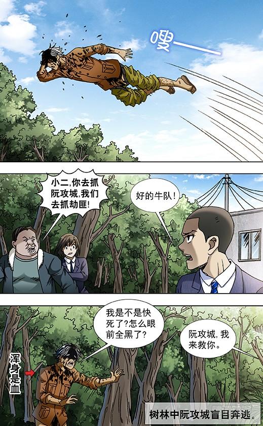 810云计算-中国惊奇先生（神鬼七杀令）-权迎升（第10张）