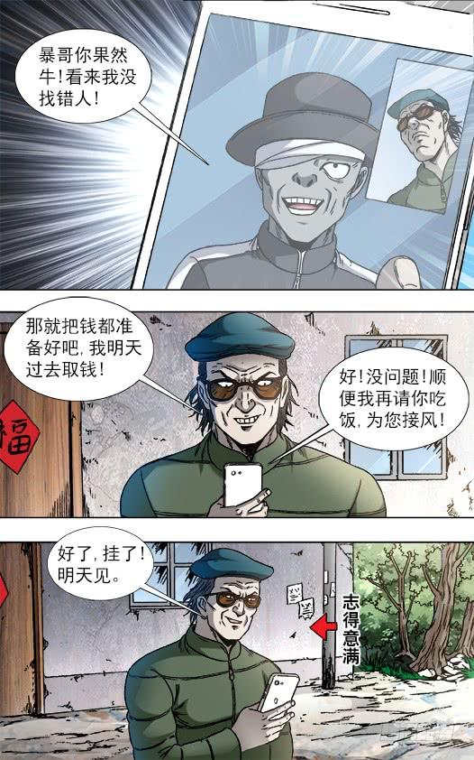810云计算-中国惊奇先生（神鬼七杀令）-权迎升（第5张）