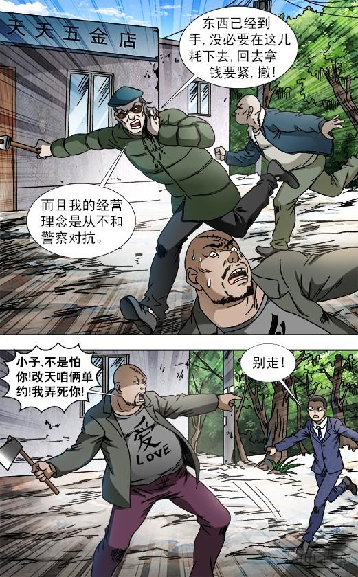 810云计算-中国惊奇先生（神鬼七杀令）-权迎升（第9张）