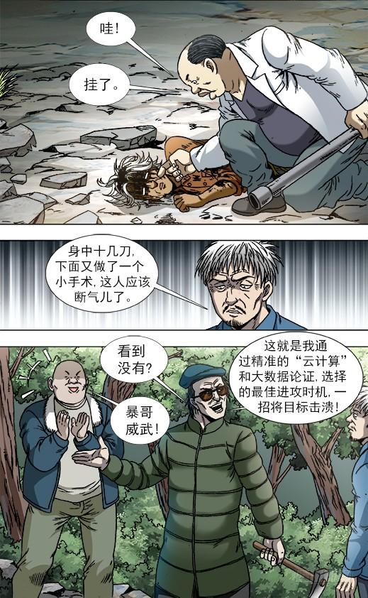 810云计算-中国惊奇先生（神鬼七杀令）-权迎升（第2张）
