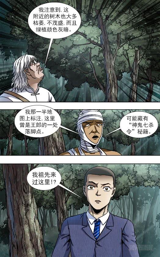 811秘穴-中国惊奇先生（神鬼七杀令）-权迎升（第6张）