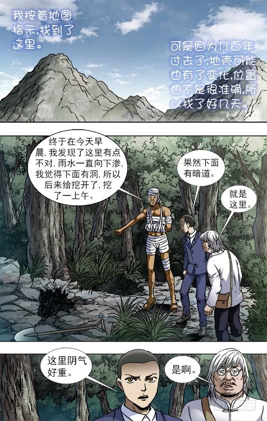811秘穴-中国惊奇先生（神鬼七杀令）-权迎升（第5张）