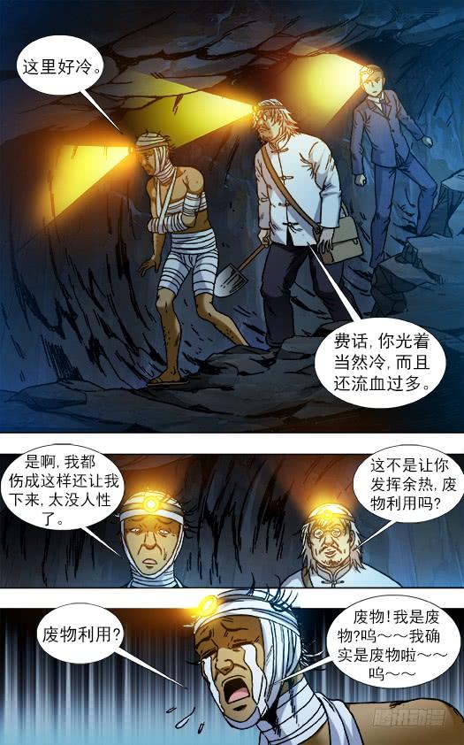811秘穴-中国惊奇先生（神鬼七杀令）-权迎升（第9张）