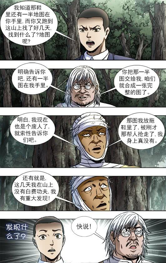 811秘穴-中国惊奇先生（神鬼七杀令）-权迎升（第4张）