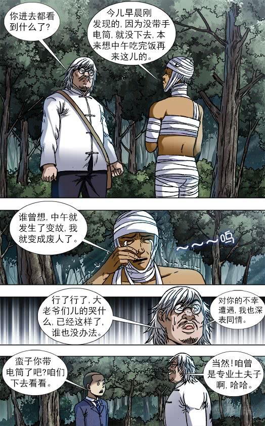 811秘穴-中国惊奇先生（神鬼七杀令）-权迎升（第7张）