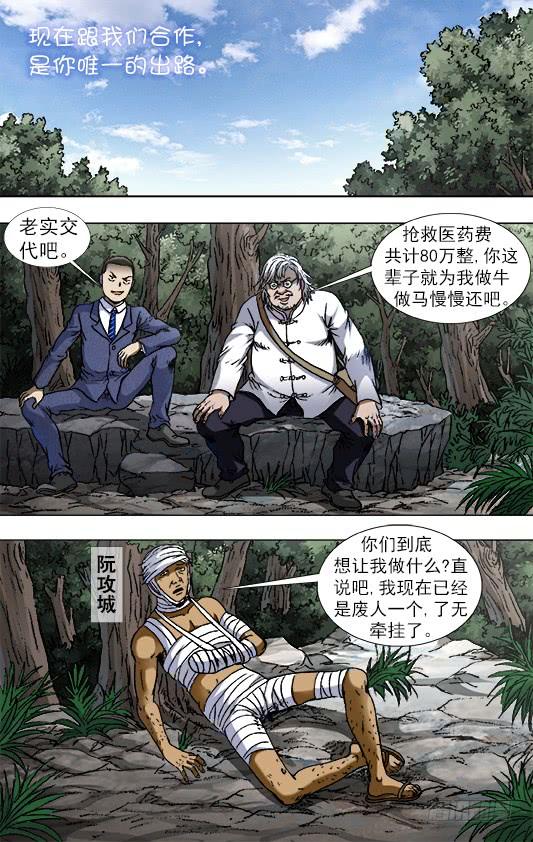 811秘穴-中国惊奇先生（神鬼七杀令）-权迎升（第3张）