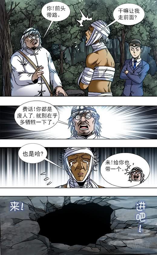 811秘穴-中国惊奇先生（神鬼七杀令）-权迎升（第8张）
