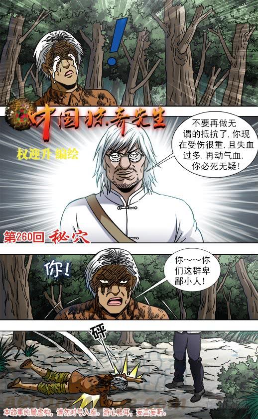 811秘穴-中国惊奇先生（神鬼七杀令）-权迎升（第1张）