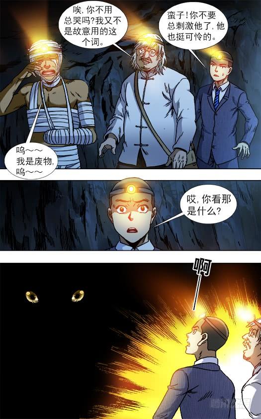 811秘穴-中国惊奇先生（神鬼七杀令）-权迎升（第10张）