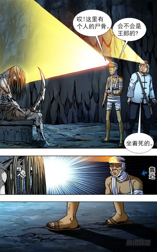 812入坑-中国惊奇先生（神鬼七杀令）-权迎升（第2张）