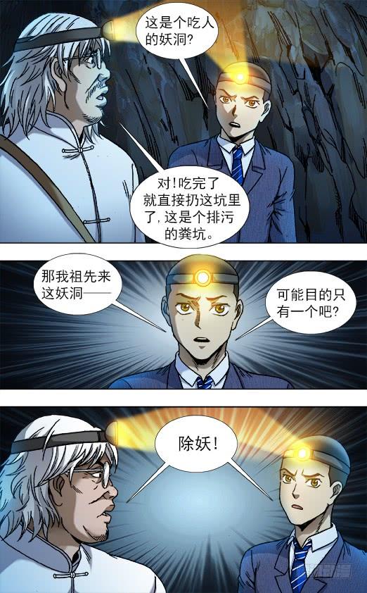 812入坑-中国惊奇先生（神鬼七杀令）-权迎升（第7张）