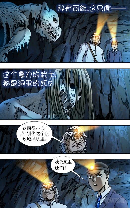 812入坑-中国惊奇先生（神鬼七杀令）-权迎升（第8张）