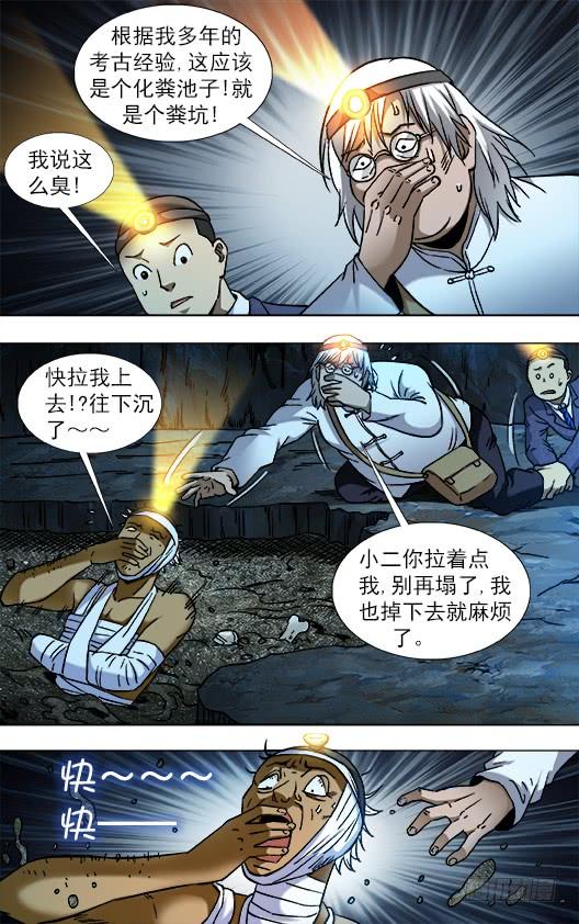 812入坑-中国惊奇先生（神鬼七杀令）-权迎升（第5张）
