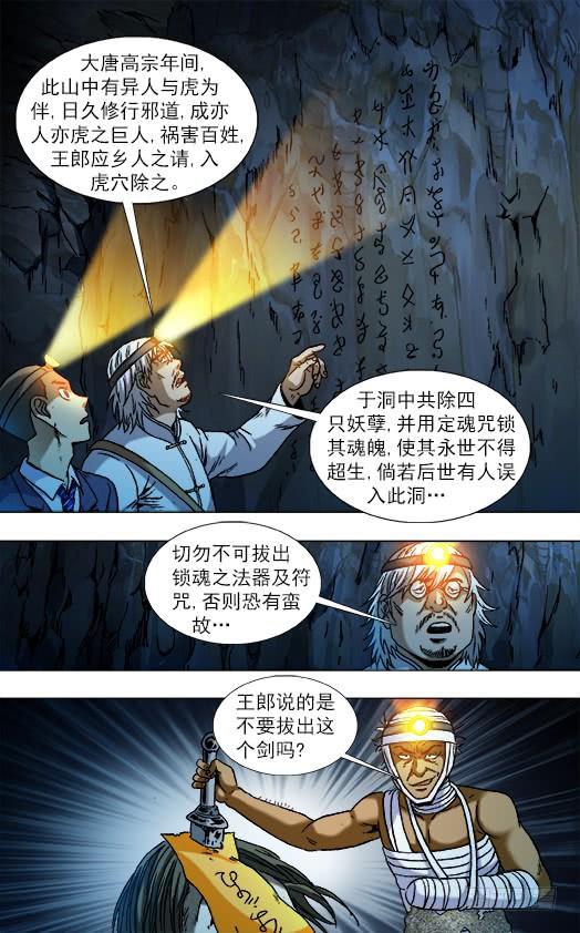 812入坑-中国惊奇先生（神鬼七杀令）-权迎升（第10张）