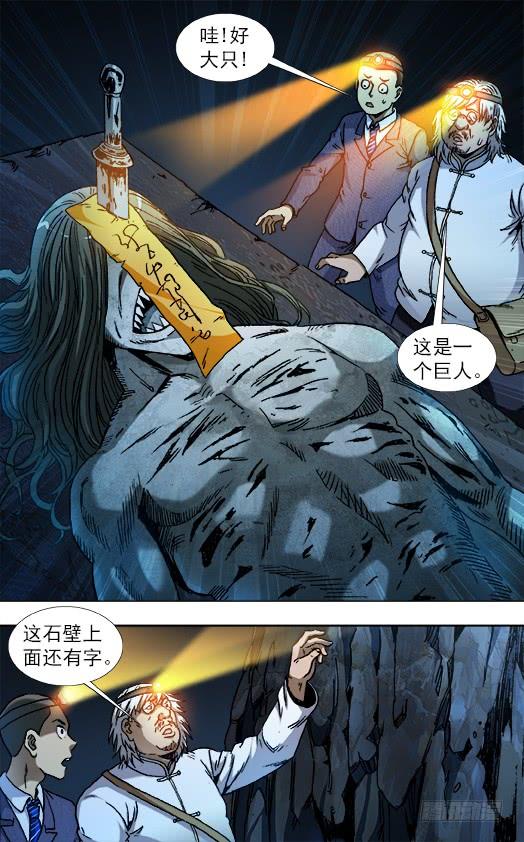 812入坑-中国惊奇先生（神鬼七杀令）-权迎升（第9张）