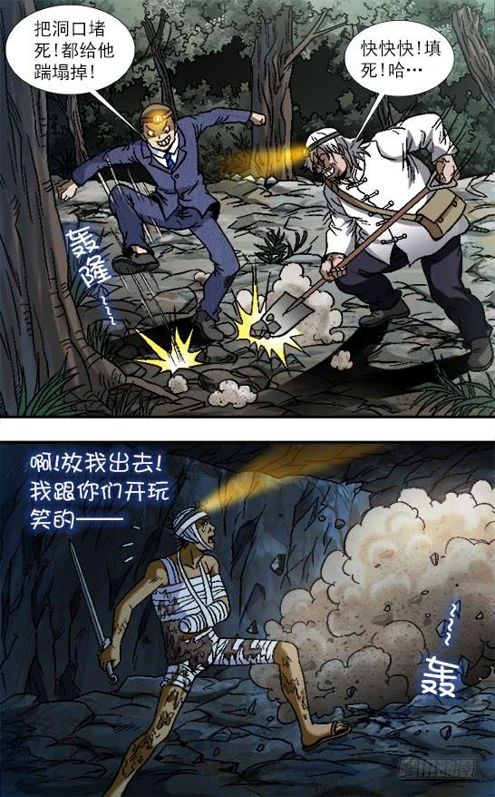 813巨人复活-中国惊奇先生（神鬼七杀令）-权迎升（第5张）