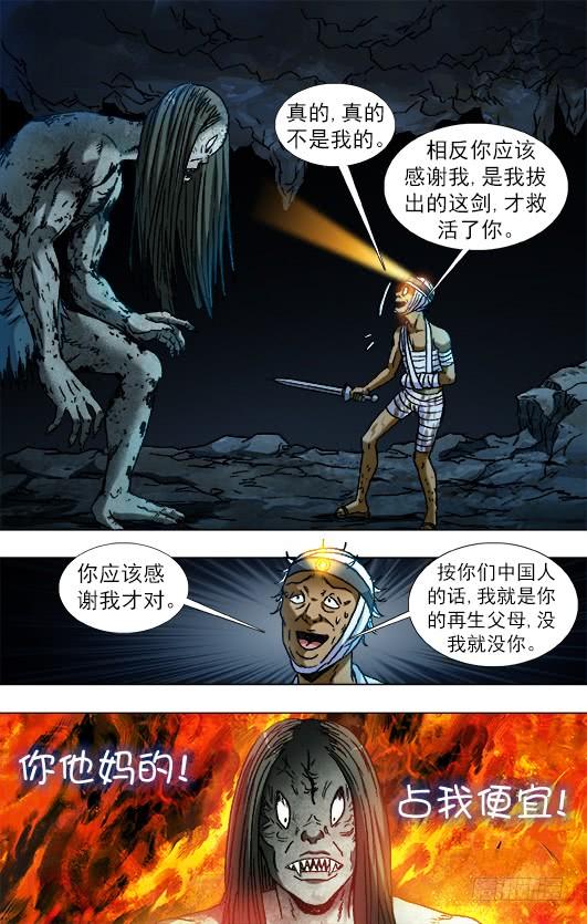 813巨人复活-中国惊奇先生（神鬼七杀令）-权迎升（第10张）