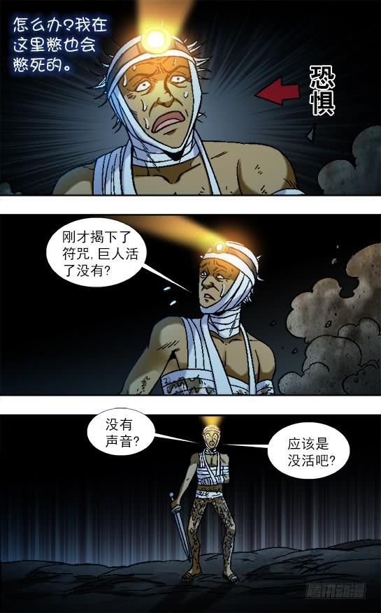 813巨人复活-中国惊奇先生（神鬼七杀令）-权迎升（第6张）