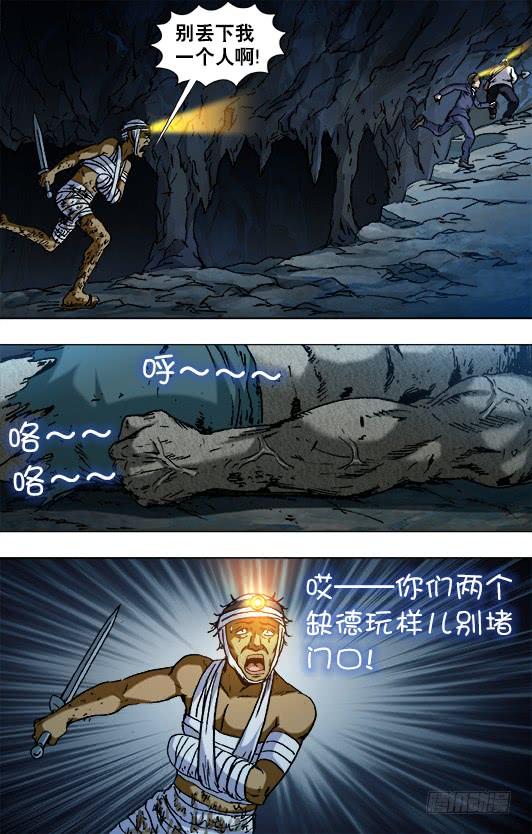 813巨人复活-中国惊奇先生（神鬼七杀令）-权迎升（第4张）