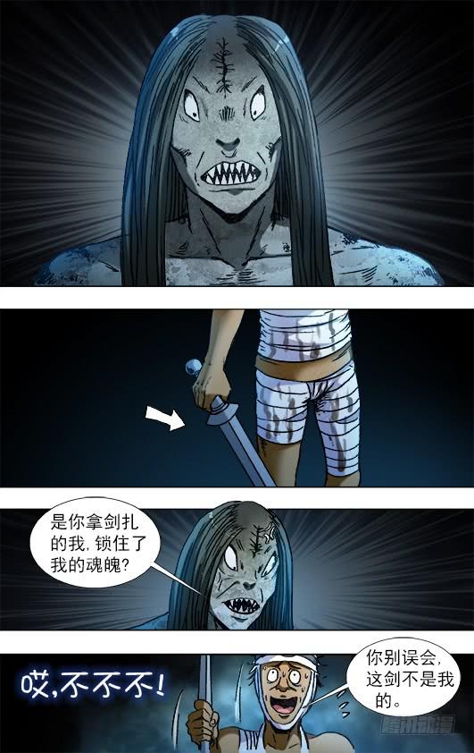 813巨人复活-中国惊奇先生（神鬼七杀令）-权迎升（第9张）