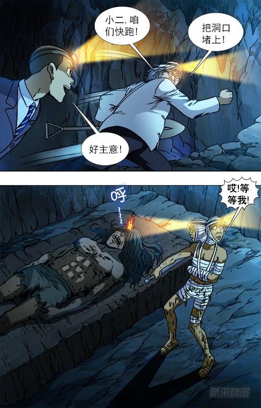 813巨人复活-中国惊奇先生（神鬼七杀令）-权迎升（第3张）