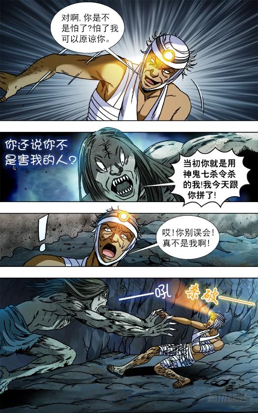 814伤心的眼泪-中国惊奇先生（神鬼七杀令）-权迎升（第4张）