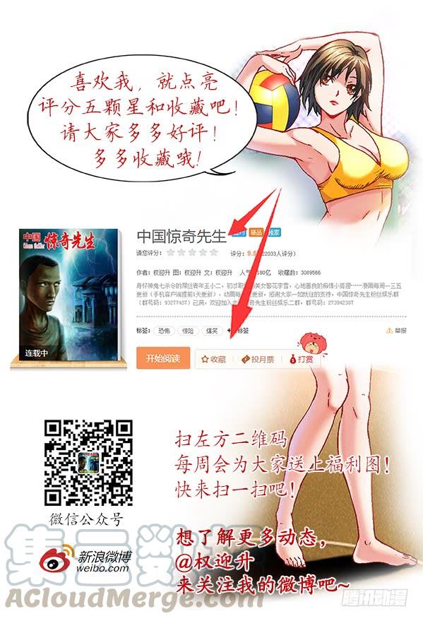 814伤心的眼泪-中国惊奇先生（神鬼七杀令）-权迎升（第11张）