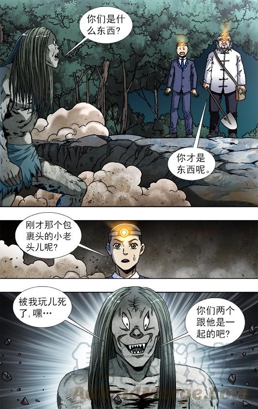 815捕食-中国惊奇先生（神鬼七杀令）-权迎升（第1张）