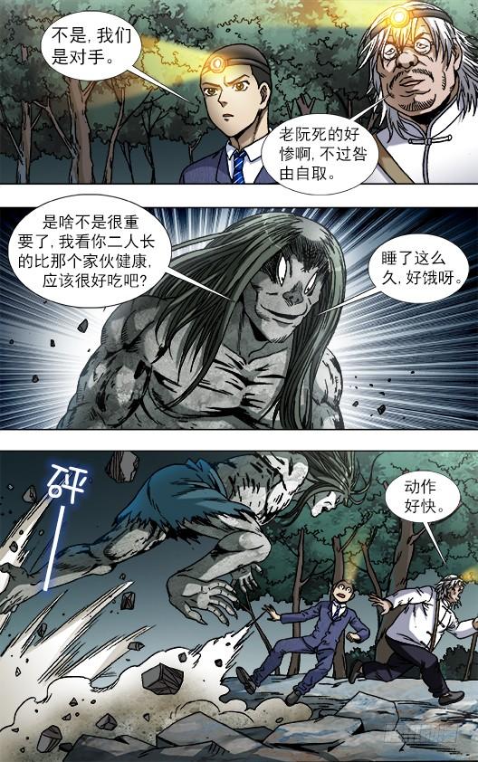 815捕食-中国惊奇先生（神鬼七杀令）-权迎升（第2张）