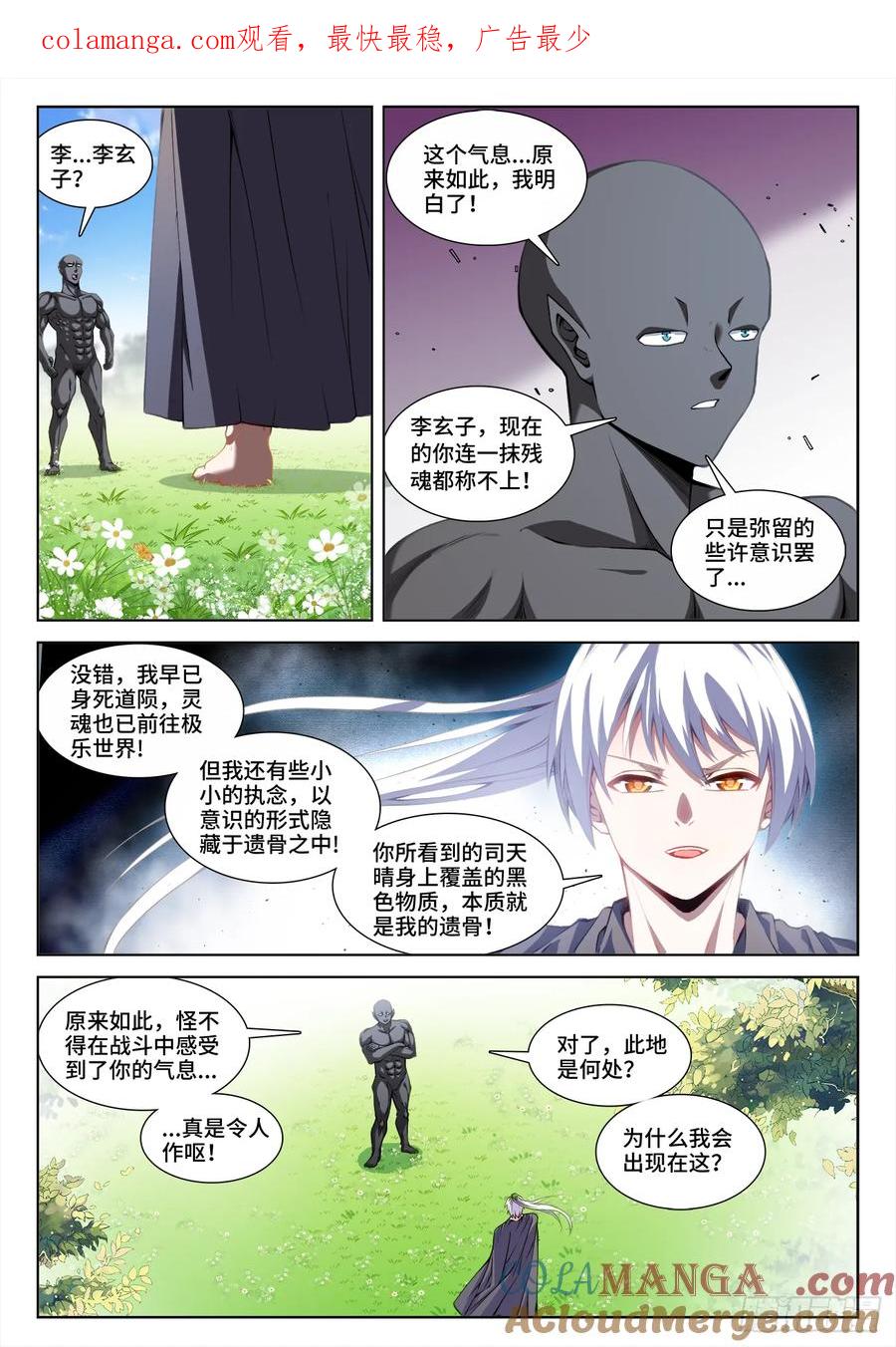 810、封印-我的天劫女友-刀瑞斯 x 包子山的熊小白（第1张）