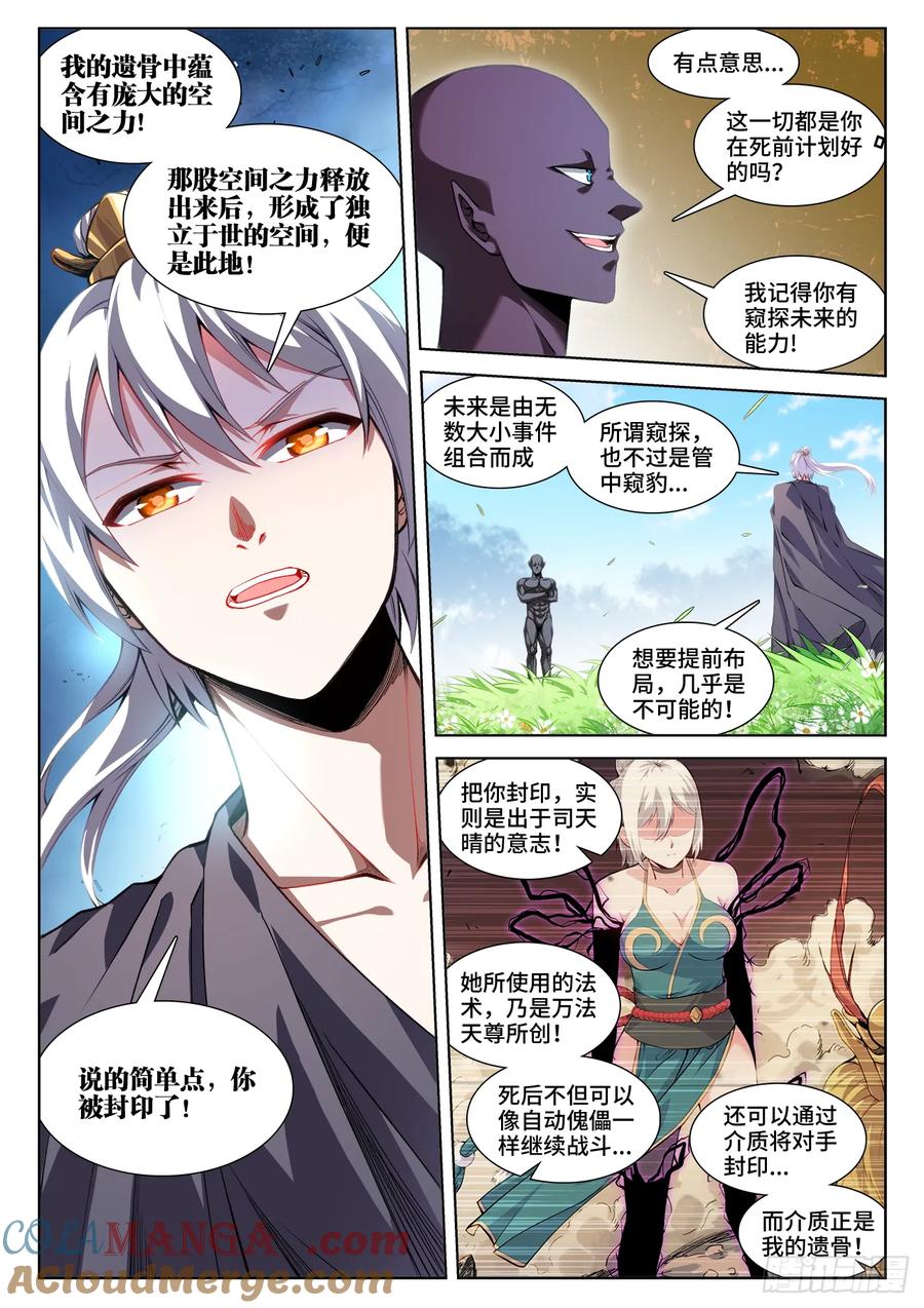 810、封印-我的天劫女友-刀瑞斯 x 包子山的熊小白（第2张）