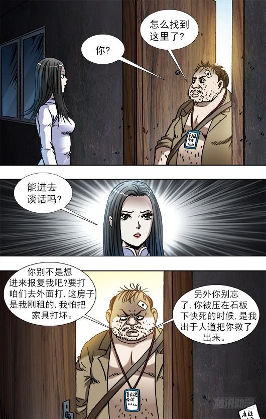 816你只能做小三-中国惊奇先生（神鬼七杀令）-权迎升（第4张）