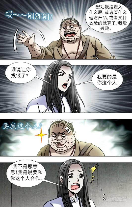 816你只能做小三-中国惊奇先生（神鬼七杀令）-权迎升（第9张）