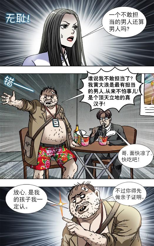 816你只能做小三-中国惊奇先生（神鬼七杀令）-权迎升（第7张）