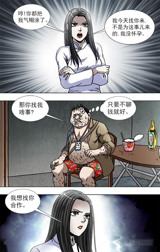 816你只能做小三-中国惊奇先生（神鬼七杀令）-权迎升（第8张）