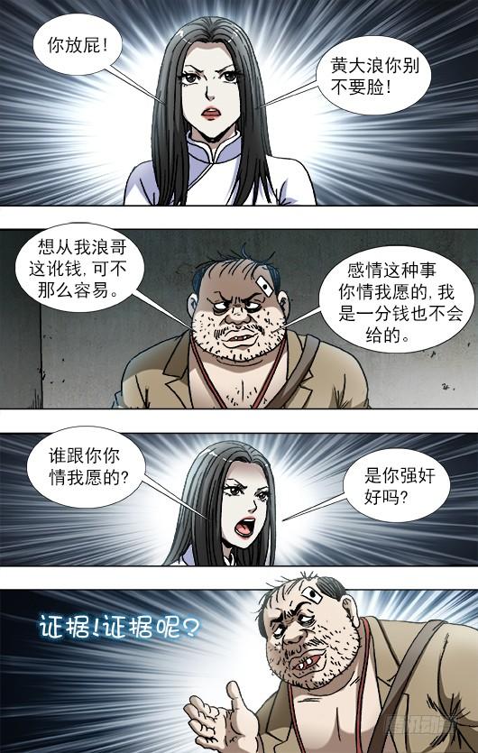 816你只能做小三-中国惊奇先生（神鬼七杀令）-权迎升（第6张）