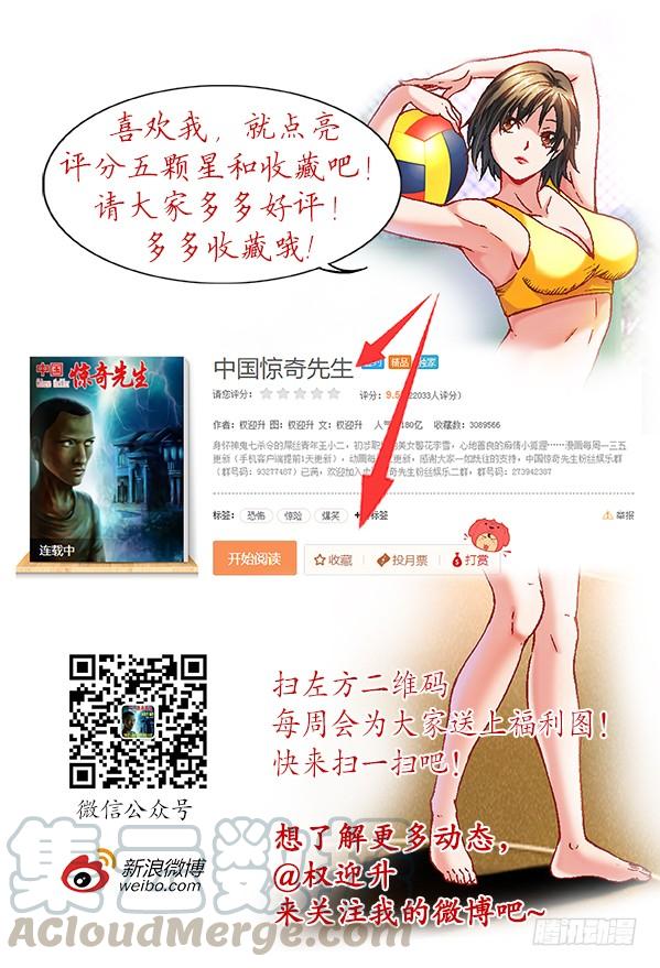 816你只能做小三-中国惊奇先生（神鬼七杀令）-权迎升（第11张）