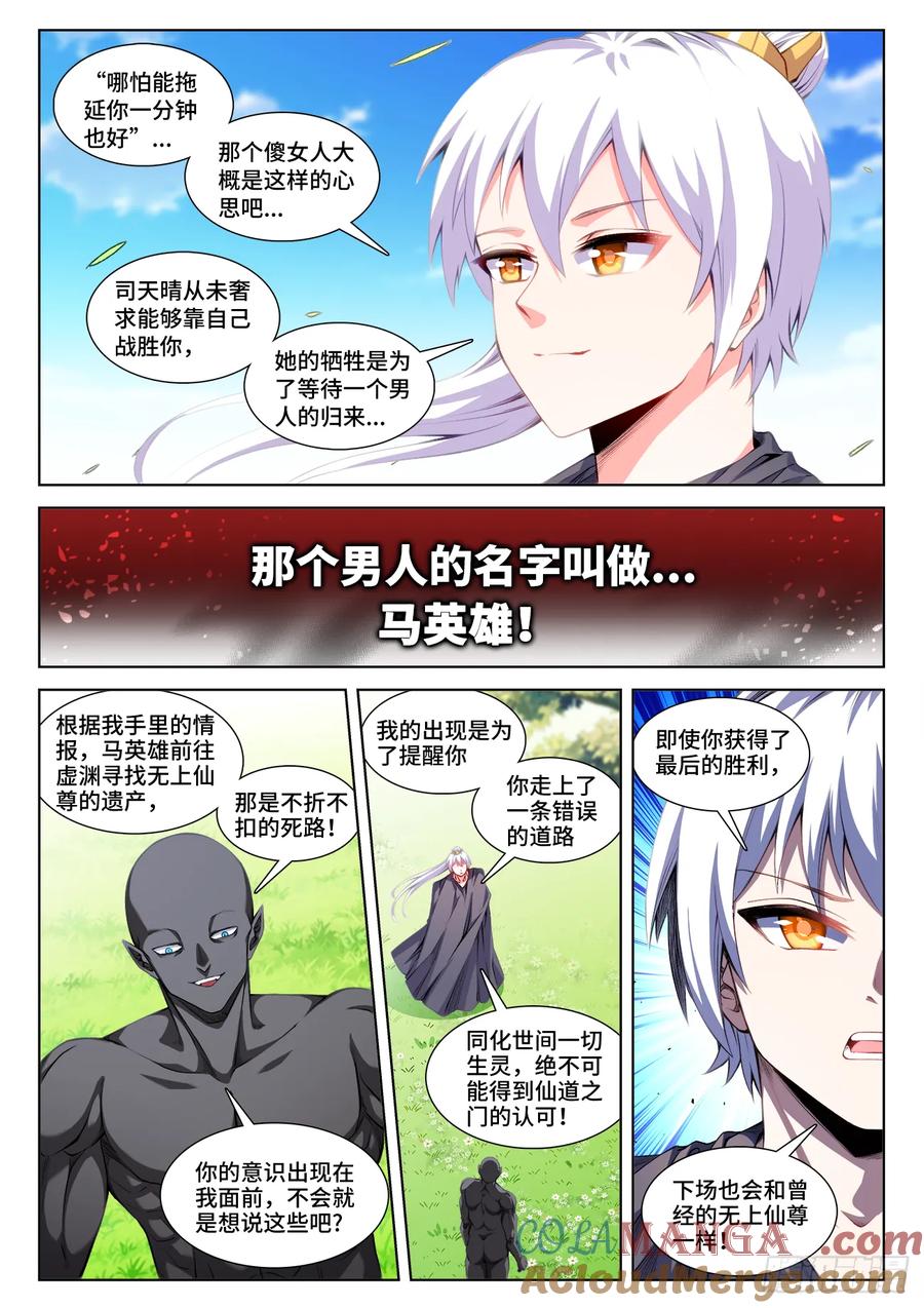 810、封印-我的天劫女友-刀瑞斯 x 包子山的熊小白（第4张）