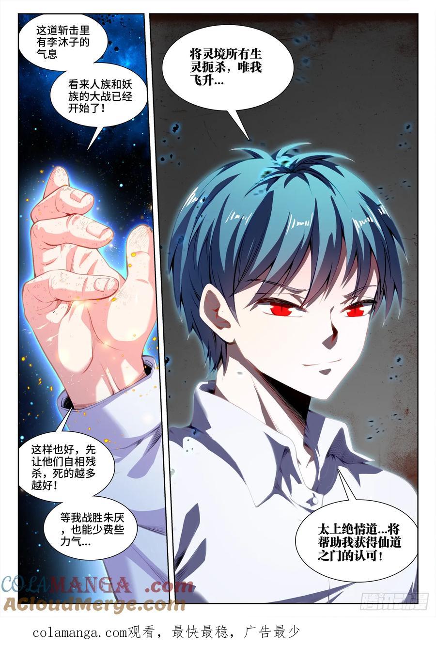 810、封印-我的天劫女友-刀瑞斯 x 包子山的熊小白（第12张）