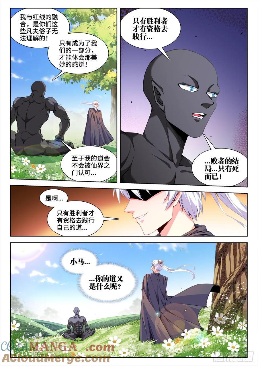 810、封印-我的天劫女友-刀瑞斯 x 包子山的熊小白（第6张）
