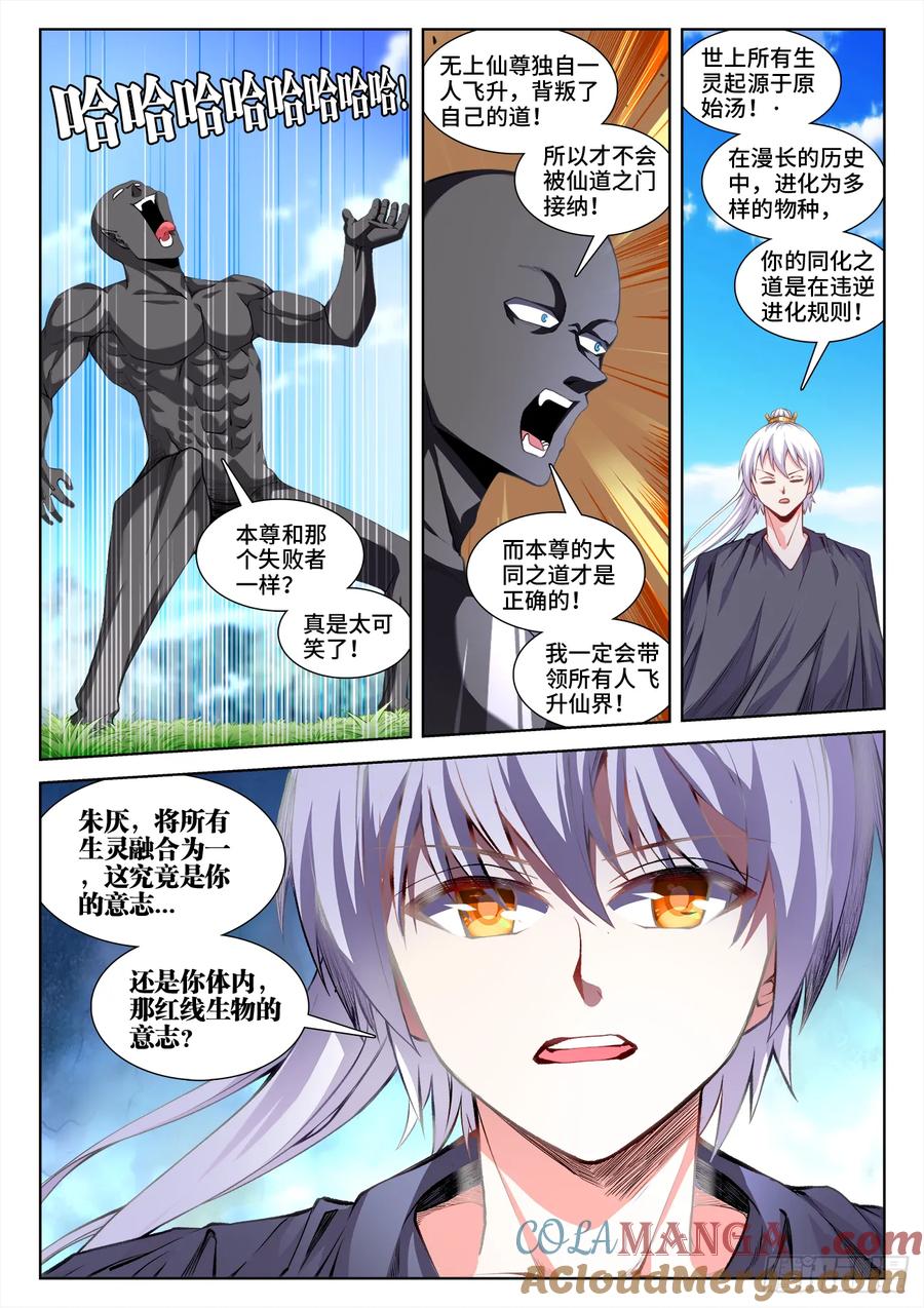 810、封印-我的天劫女友-刀瑞斯 x 包子山的熊小白（第5张）