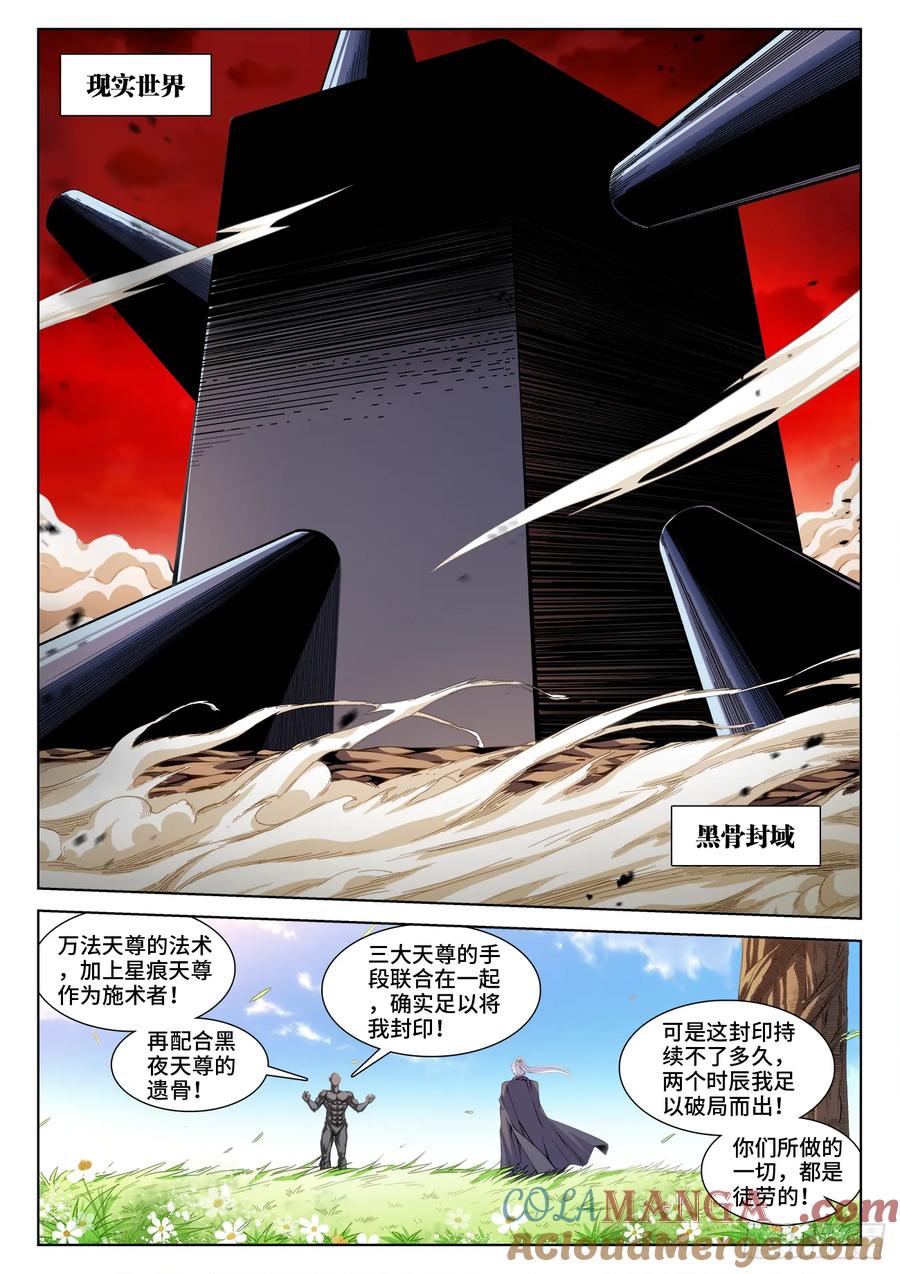 810、封印-我的天劫女友-刀瑞斯 x 包子山的熊小白（第3张）
