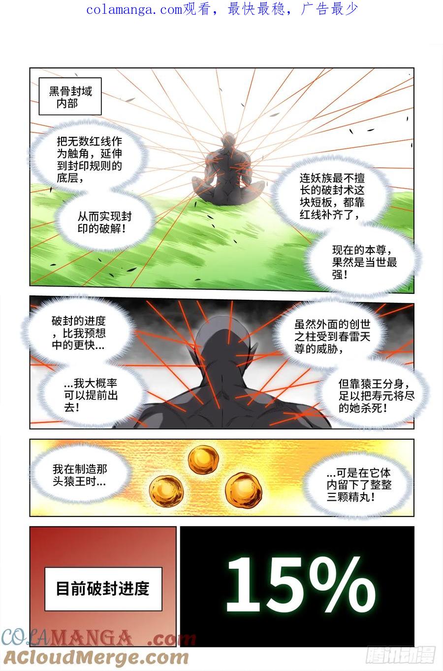 811、一路走好-我的天劫女友-刀瑞斯 x 包子山的熊小白（第1张）