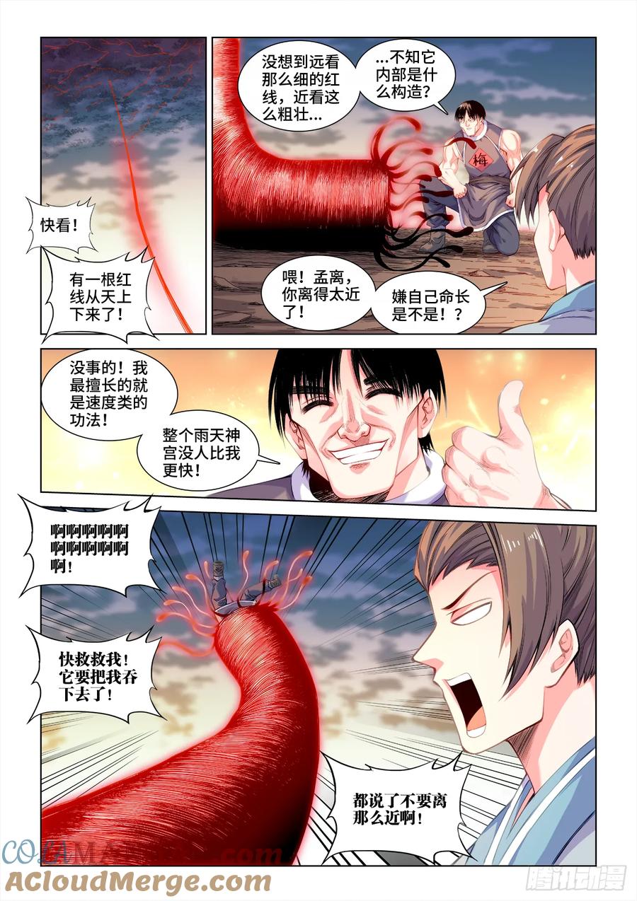811、一路走好-我的天劫女友-刀瑞斯 x 包子山的熊小白（第3张）